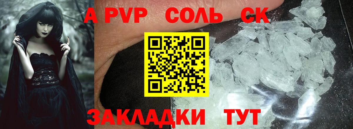 Alfa_PVP кристаллы Набережные Челны