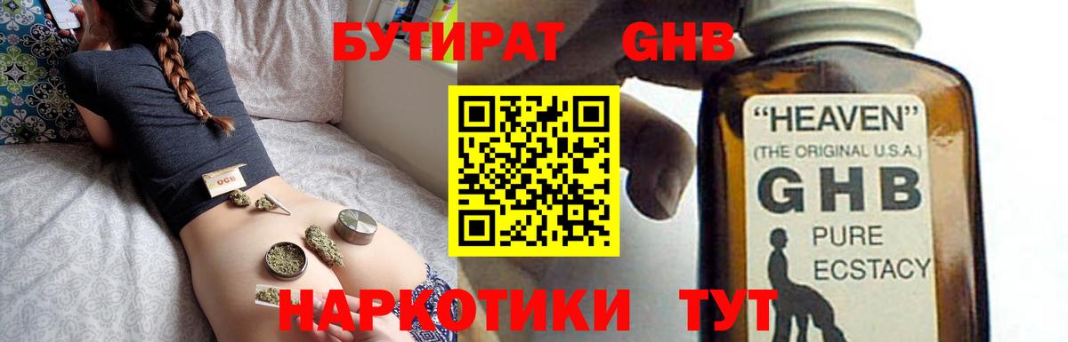 Бутират BDO  Вход с VPN  Набережные Челны 