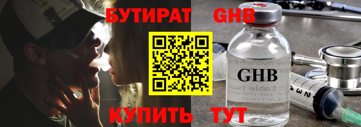 БУТИРАТ бутандиол Набережные Челны