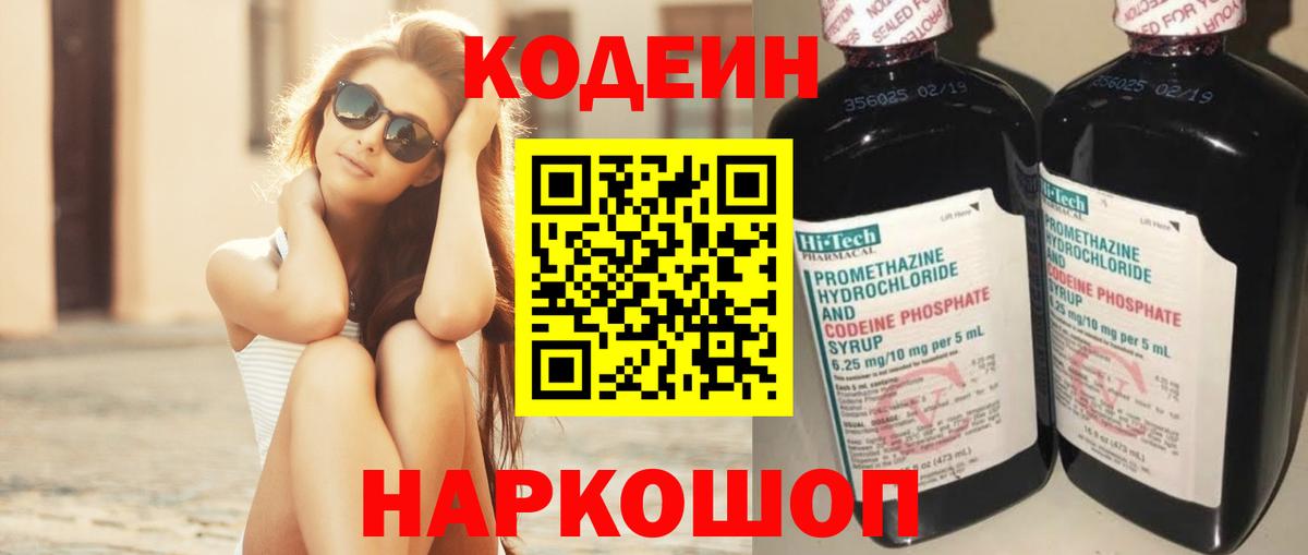 как найти   Вход с VPN  Набережные Челны  Codein Purple Drank 