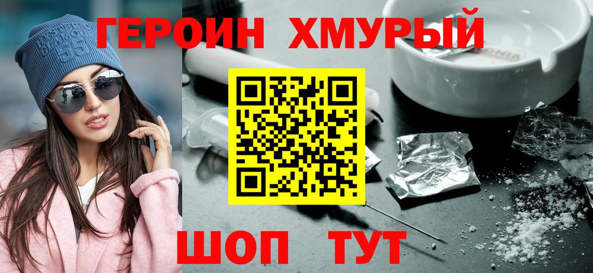 ГЕРОИН Афган Набережные Челны