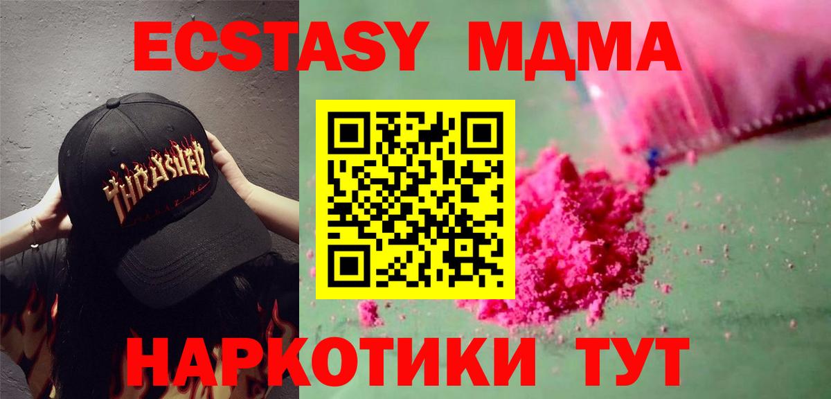 Набережные Челны  МДМА Molly  Вход с VPN 