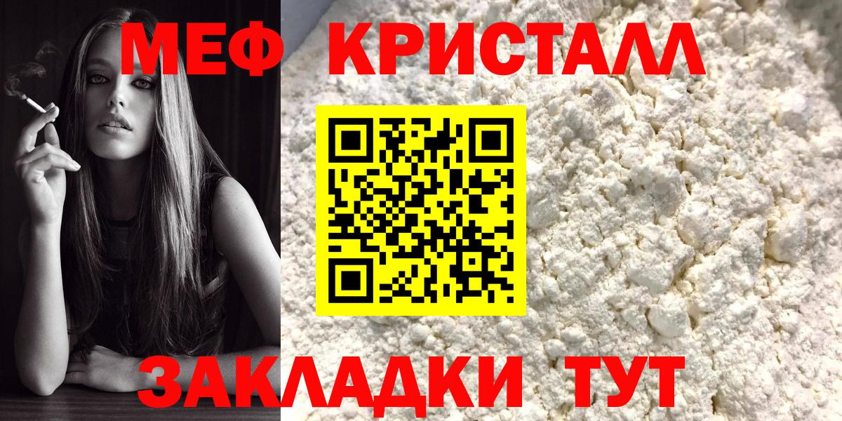 МЕФ мука  МЕФ mephedrone  Меф  МЯУ-МЯУ  Набережные Челны  Вход с VPN 