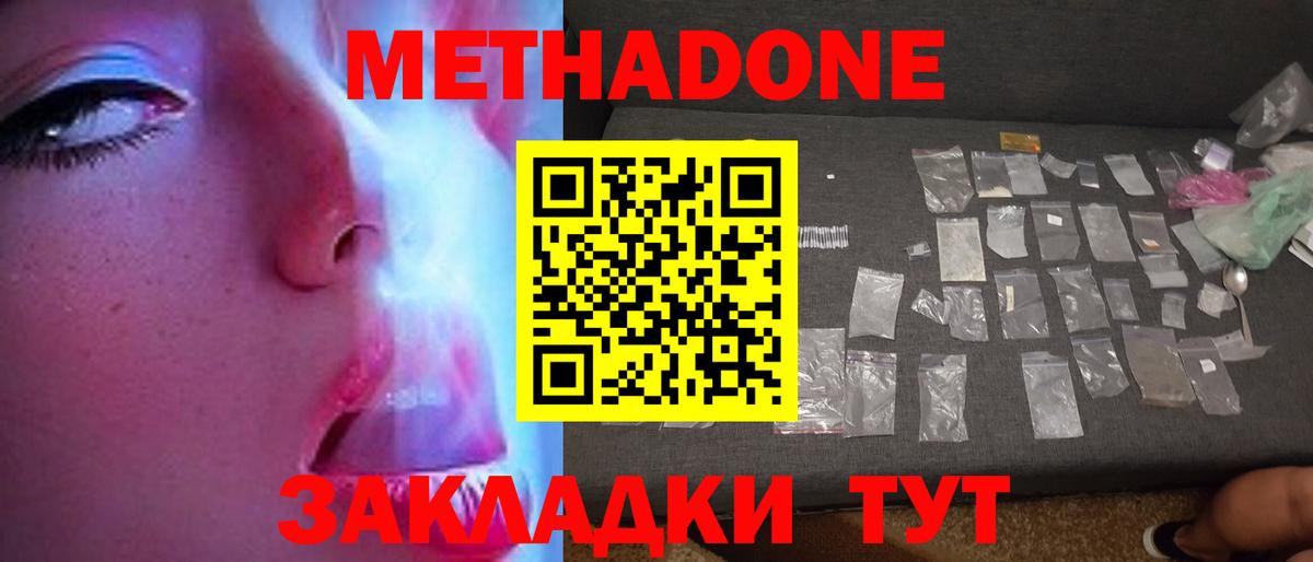 Набережные Челны  Метадон белоснежный  Вход с VPN 